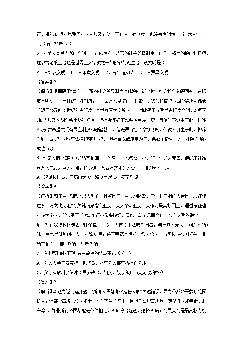 湖北省2025-2026学年九年级上学期第一次月考卷历史试卷（解析版）第3页