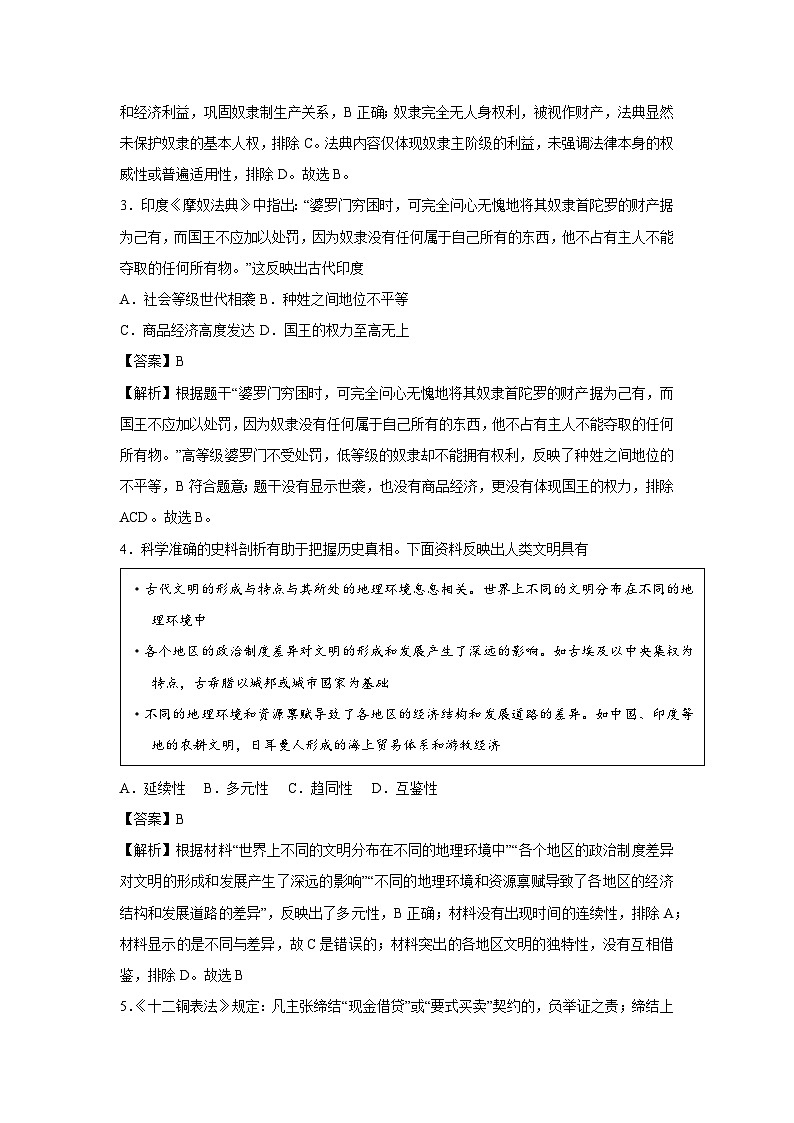 广西壮族自治区2025-2026学年九年级上学期第一次月考卷历史试卷（解析版）第2页