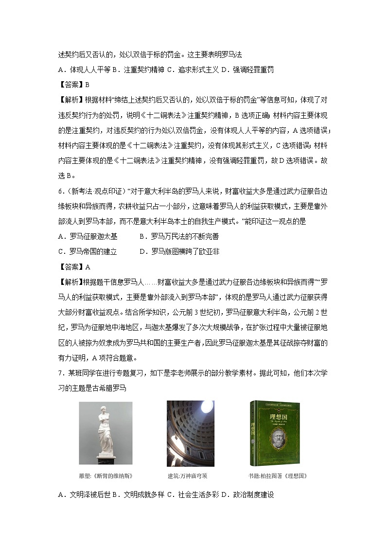 广西壮族自治区2025-2026学年九年级上学期第一次月考卷历史试卷（解析版）第3页