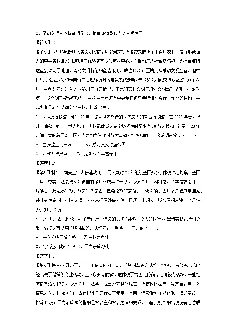 贵州省2025-2026学年九年级上学期第一次月考卷历史试卷（解析版）第2页
