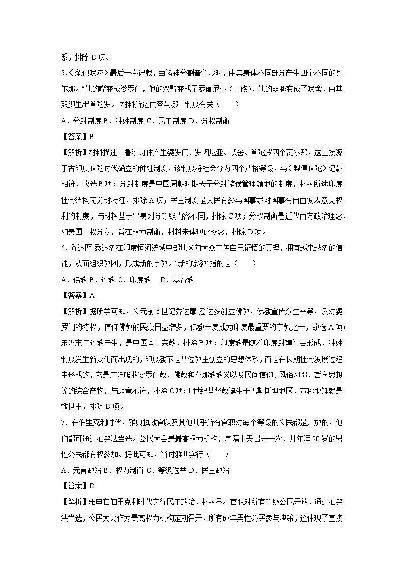 贵州省2025-2026学年九年级上学期第一次月考卷历史试卷（解析版）第3页