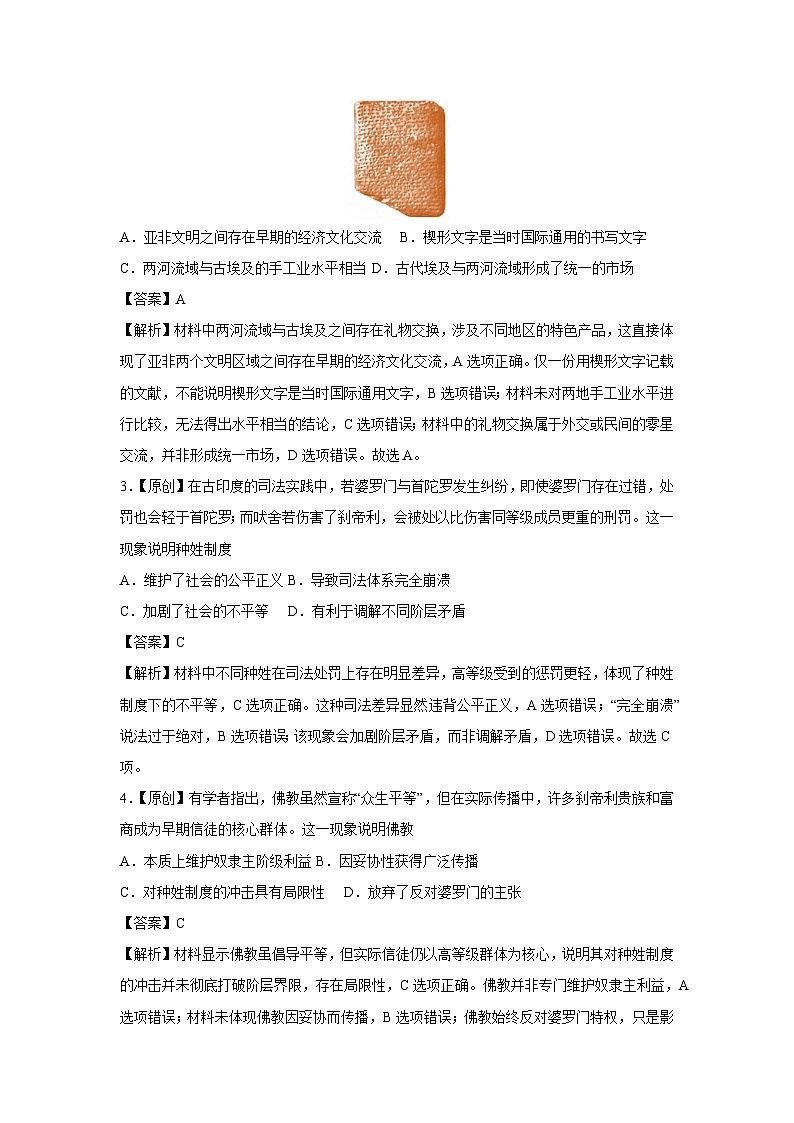 广东省深圳市2025-2026学年九年级上学期第一次月考卷历史试卷（解析版）第2页