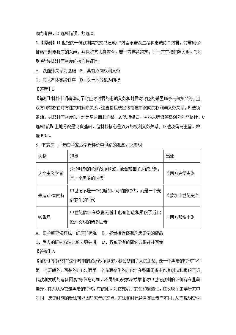 广东省深圳市2025-2026学年九年级上学期第一次月考卷历史试卷（解析版）第3页