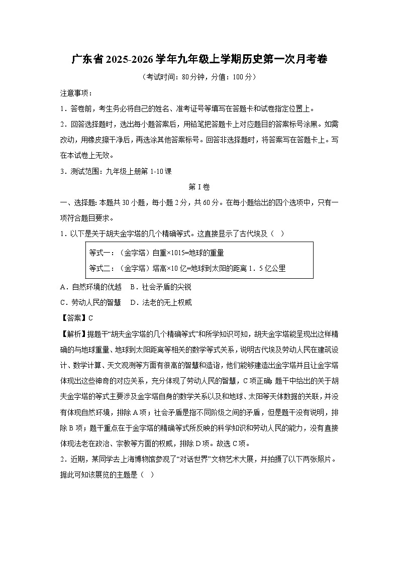 广东省2025-2026学年九年级上学期第一次月考卷历史试卷（解析版）第1页