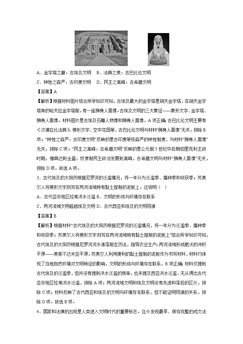 广东省2025-2026学年九年级上学期第一次月考卷历史试卷（解析版）第2页
