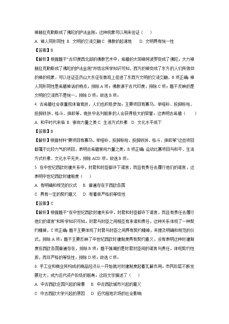 河北省秦皇岛市海港区2024-2025学年度上学期期末质量检测九年级历史试卷（解析版）第2页
