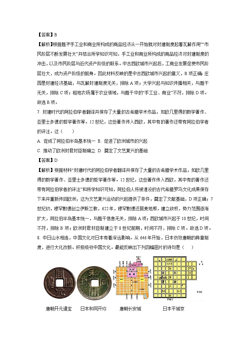 河北省秦皇岛市海港区2024-2025学年度上学期期末质量检测九年级历史试卷（解析版）第3页