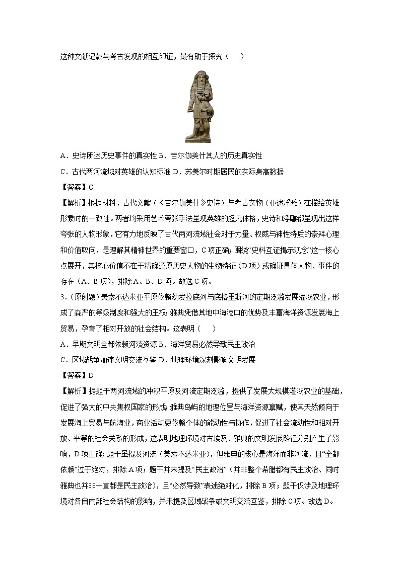 四川省成都市2025-2026学年九年级上学期第一次月考卷历史试卷（解析版）第2页