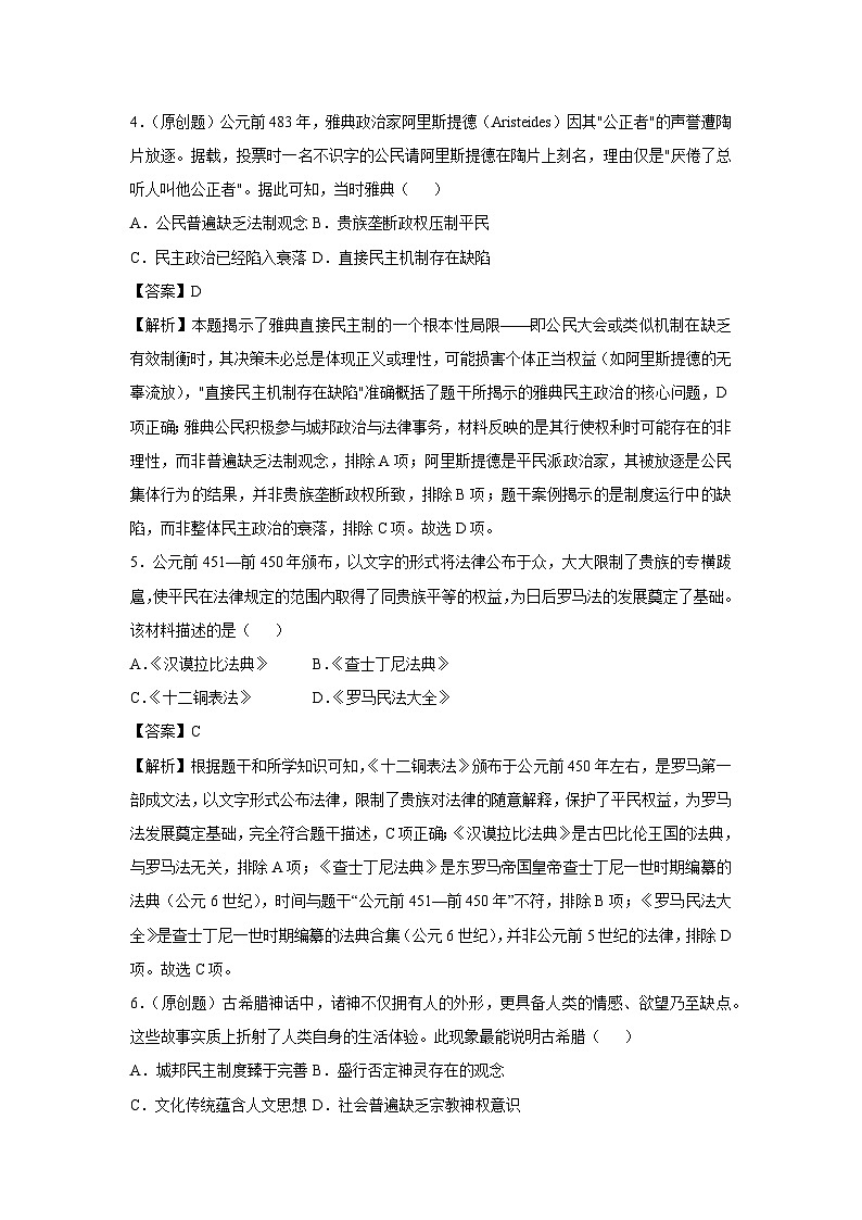 四川省成都市2025-2026学年九年级上学期第一次月考卷历史试卷（解析版）第3页