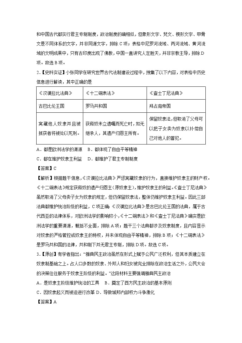 山西省2025-2026学年九年级上学期第一次月考卷历史试卷（解析版）第2页