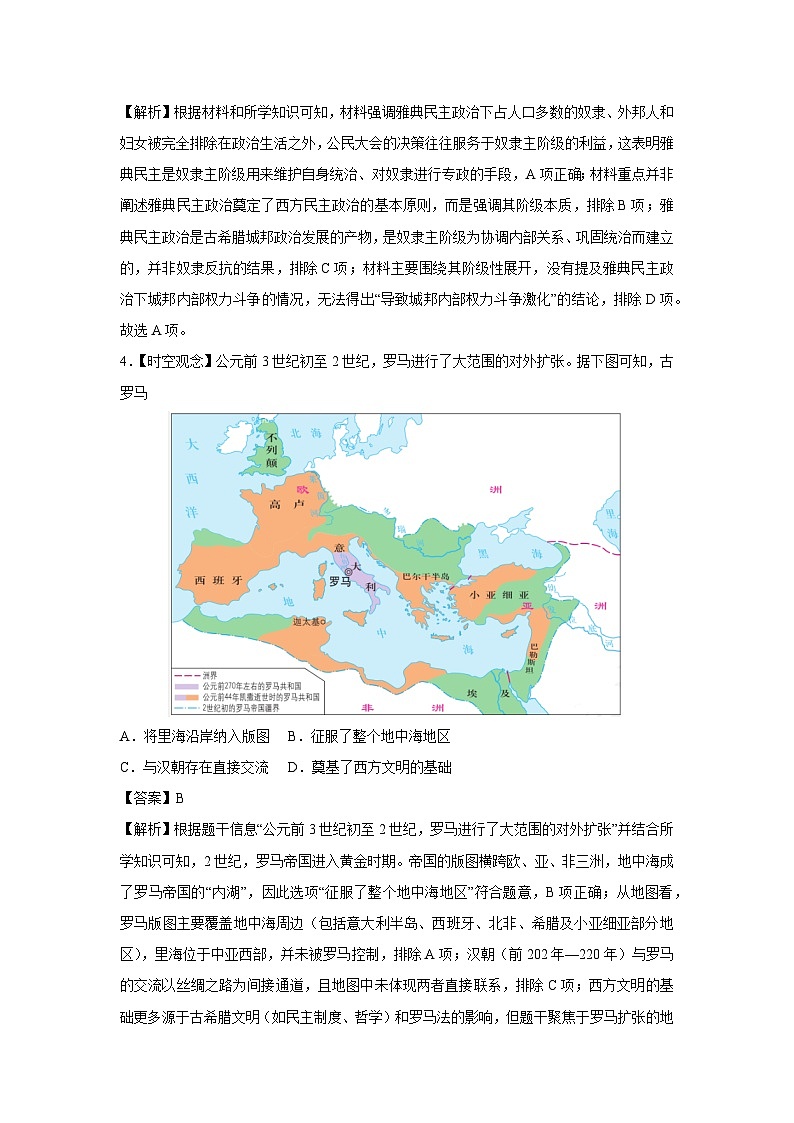 山西省2025-2026学年九年级上学期第一次月考卷历史试卷（解析版）第3页
