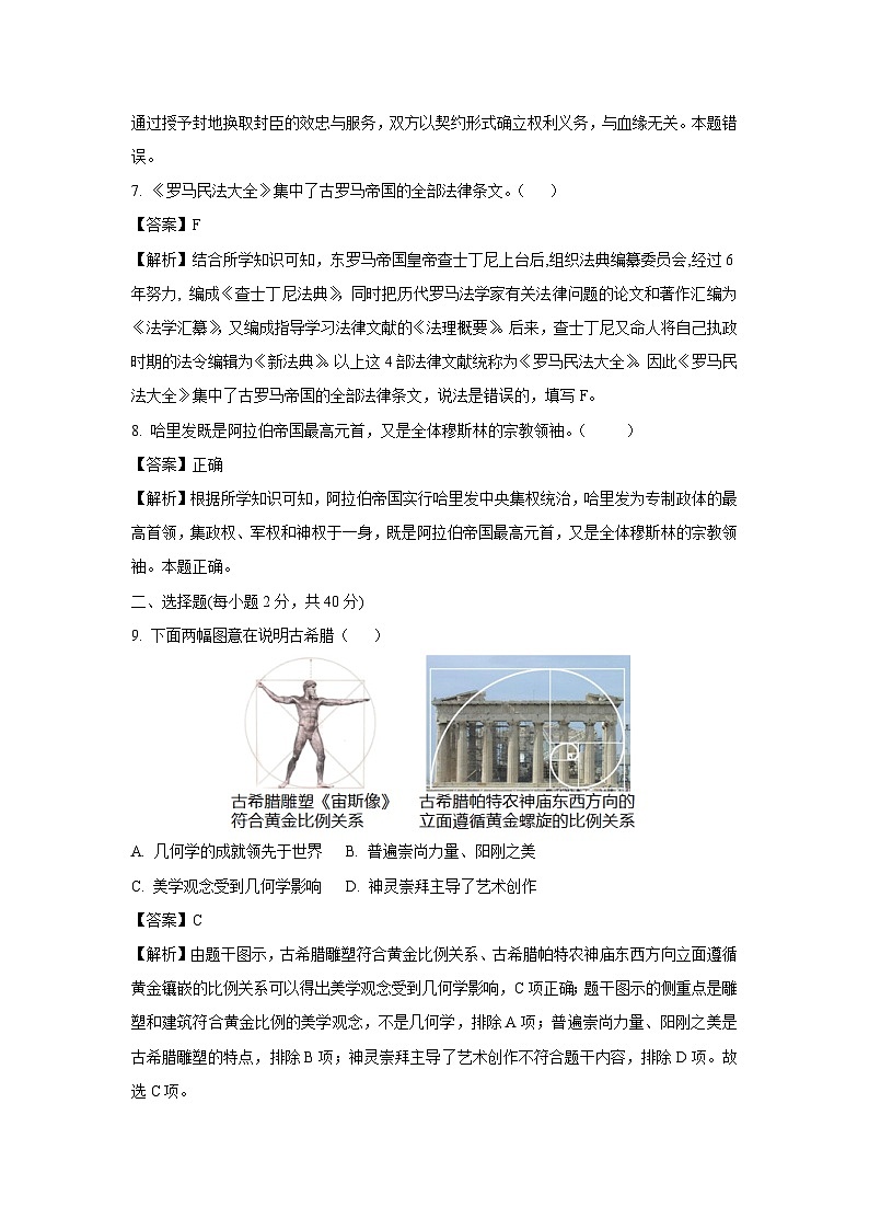 浙江省金华市名校2025-2026学年九年级上学期开学收心检测 历史试卷（解析版）第2页