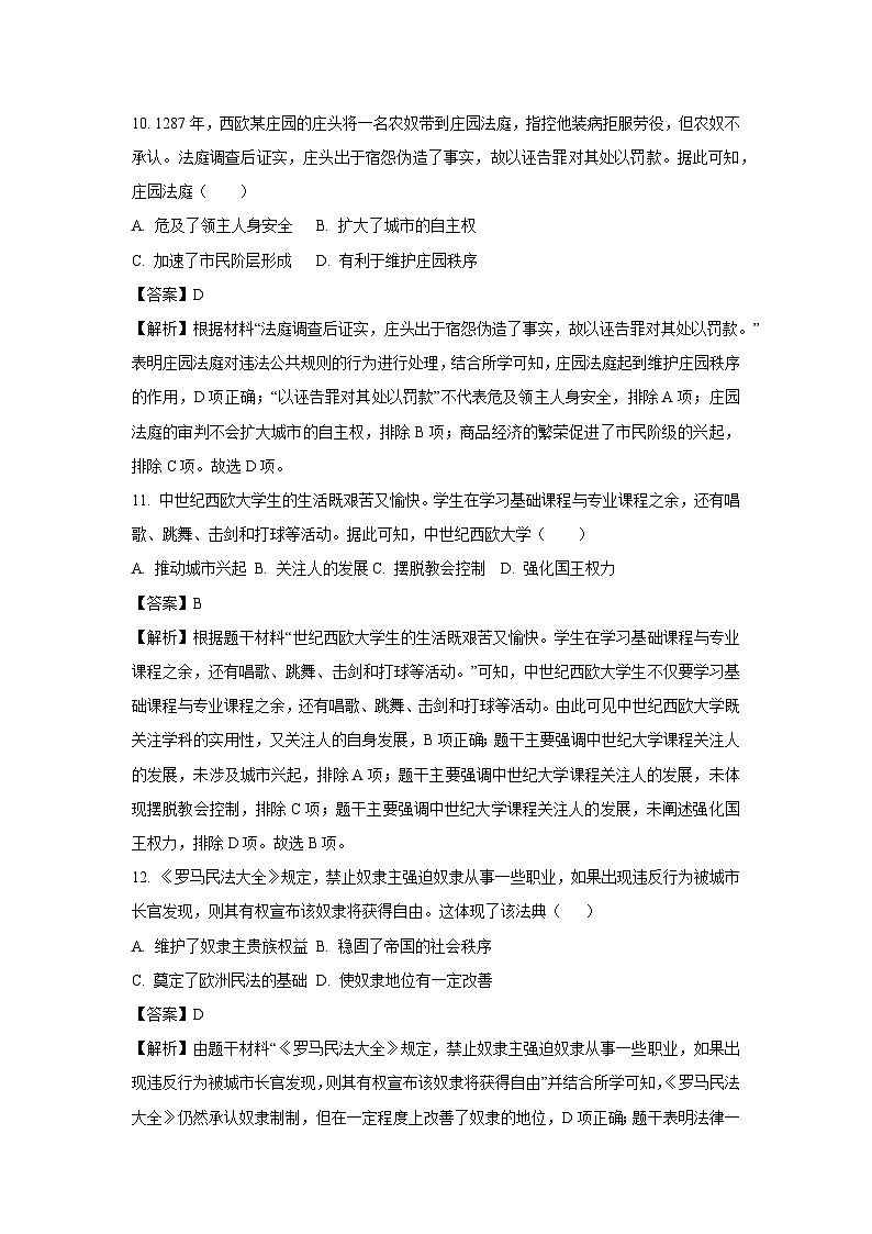 浙江省金华市名校2025-2026学年九年级上学期开学收心检测 历史试卷（解析版）第3页