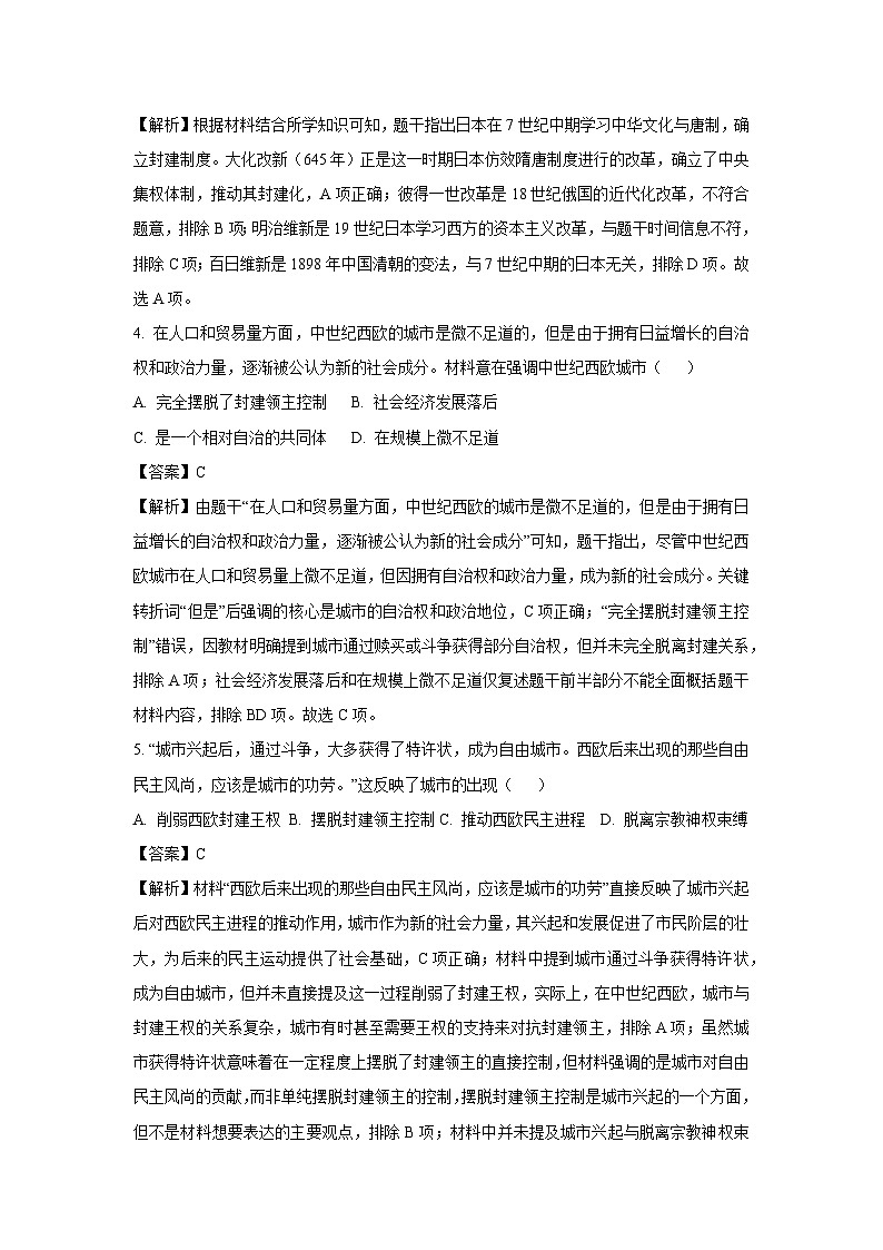 内蒙古鄂尔多斯市鄂托克旗2024-2025学年上学期九年级期末测历史试卷（解析版）第2页