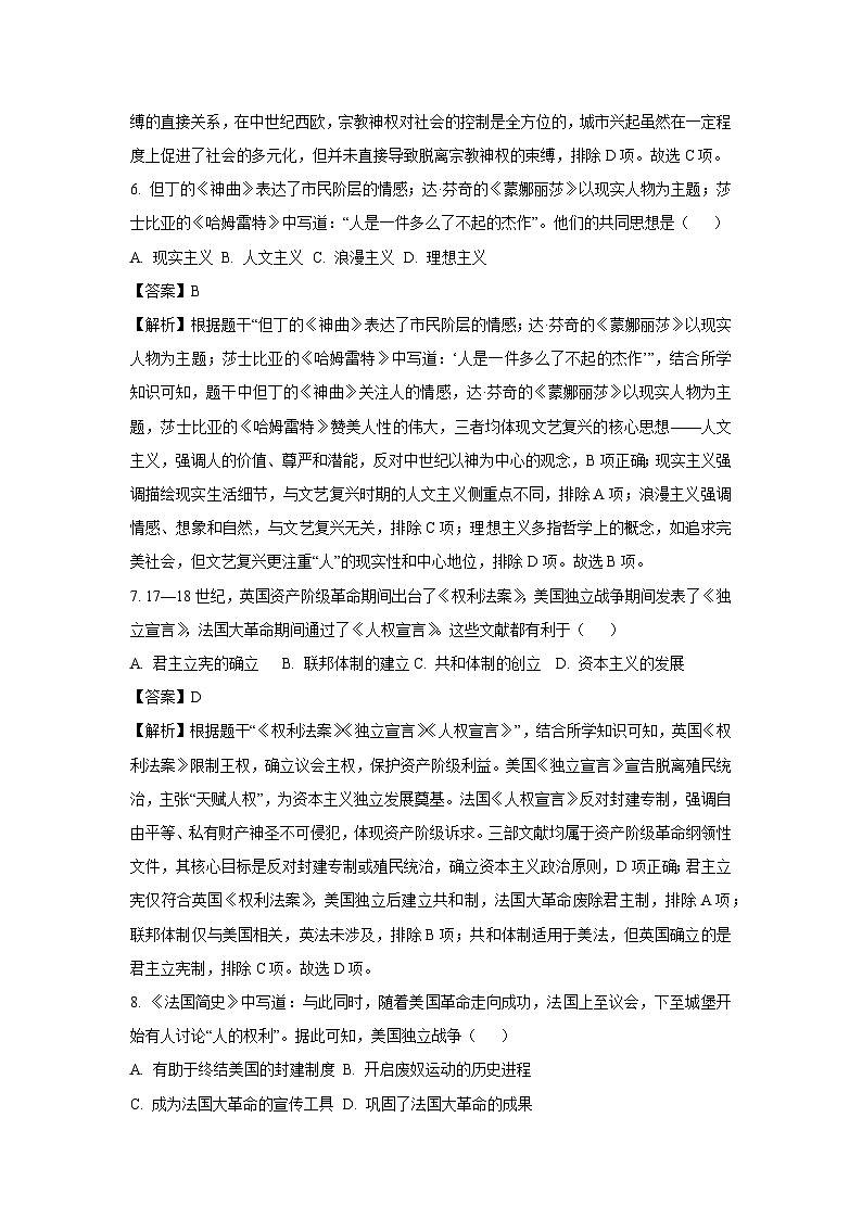 内蒙古鄂尔多斯市鄂托克旗2024-2025学年上学期九年级期末测历史试卷（解析版）第3页