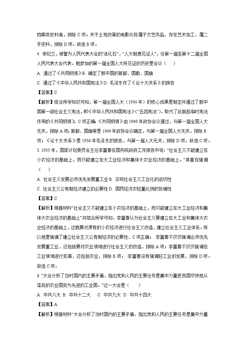 四川省绵阳市北川羌族自治县三校联考2025-2026学年九年级上学期开学历史试卷（解析版）第2页