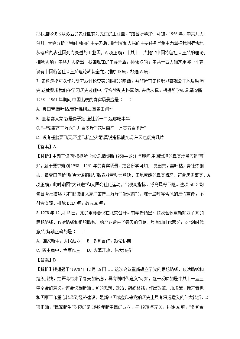四川省绵阳市北川羌族自治县三校联考2025-2026学年九年级上学期开学历史试卷（解析版）第3页