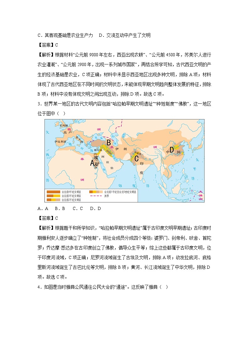 云南省2025-2026学年九年级上学期第一次月考卷历史试卷（解析版）第2页