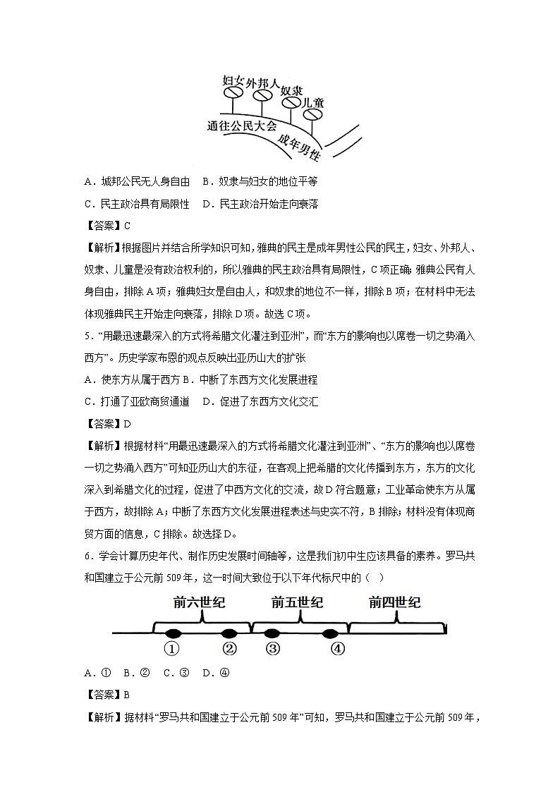 云南省2025-2026学年九年级上学期第一次月考卷历史试卷（解析版）第3页