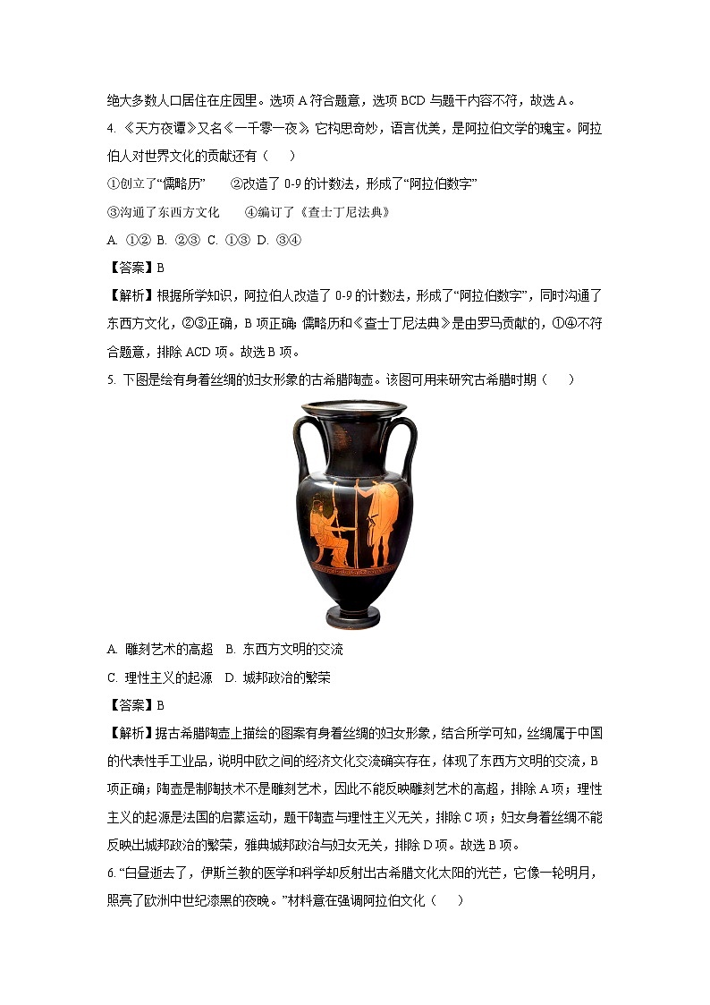 河北省张家口市蔚县2024-2025学年九年级上学期第四次月考质量检测题历史试卷（解析版）第2页