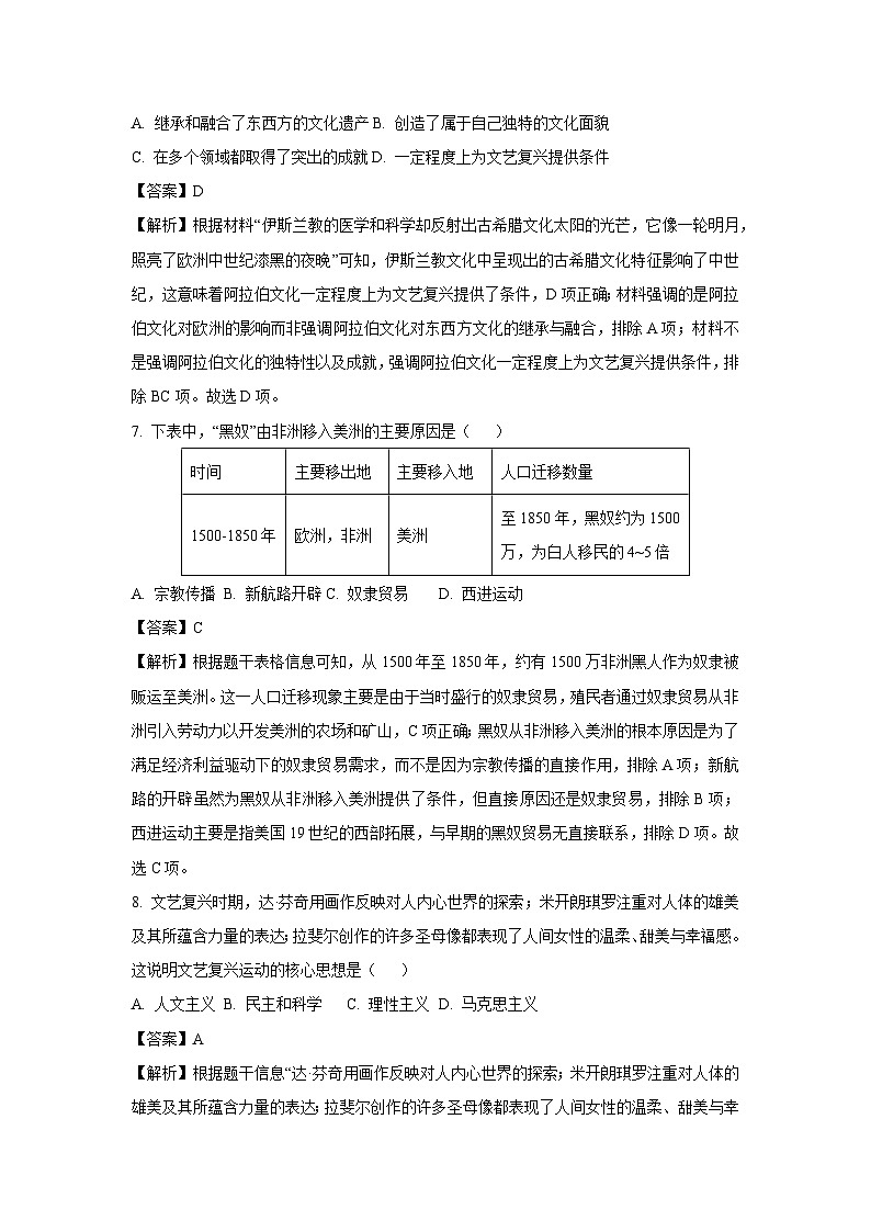 河北省张家口市蔚县2024-2025学年九年级上学期第四次月考质量检测题历史试卷（解析版）第3页