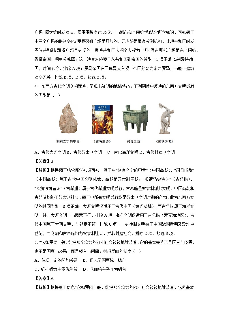 河北省2025-2026学年九年级上学期第一次月考卷历史试卷（解析版）第3页