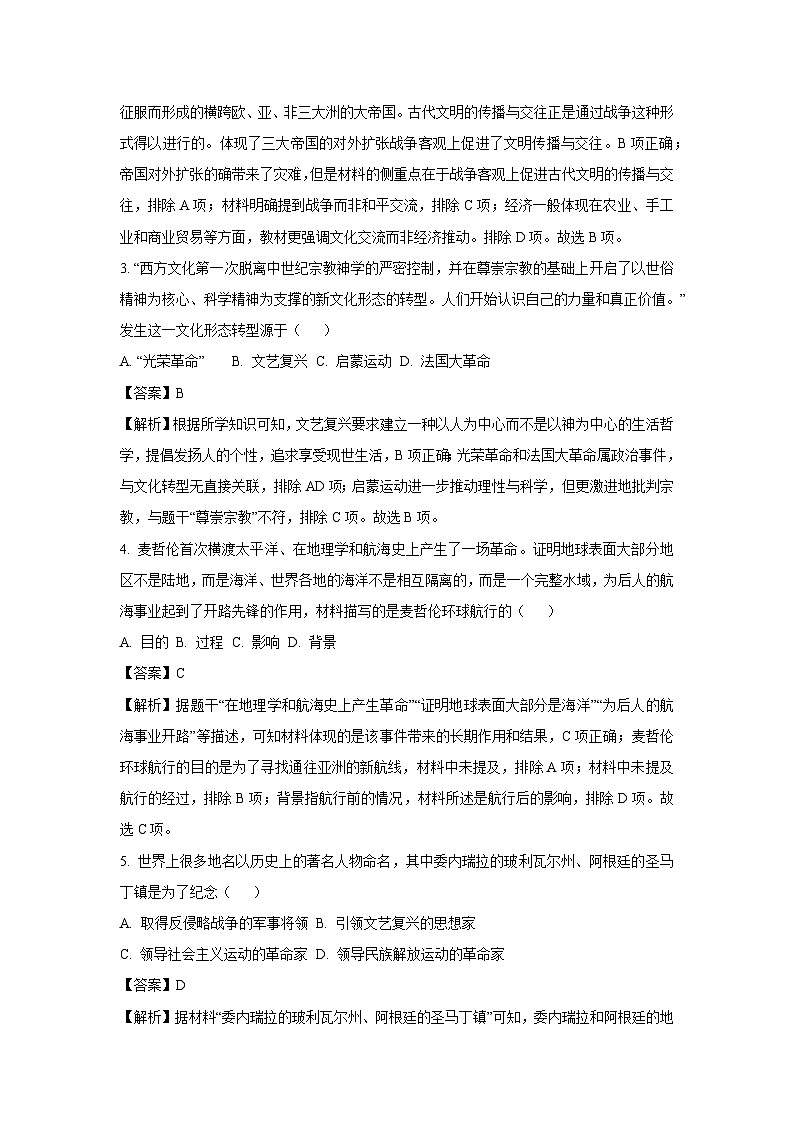 河北省张家口市蔚县2024-2025学年九年级上学期期末历史试卷（解析版）第2页