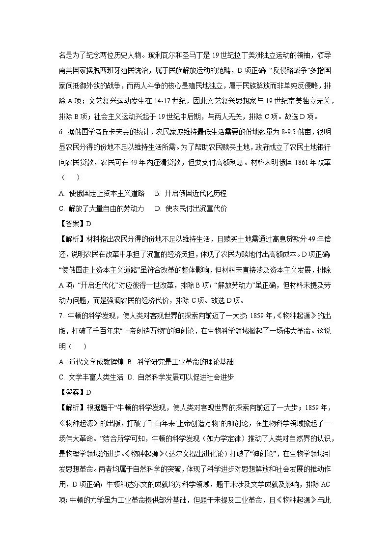 河北省张家口市蔚县2024-2025学年九年级上学期期末历史试卷（解析版）第3页