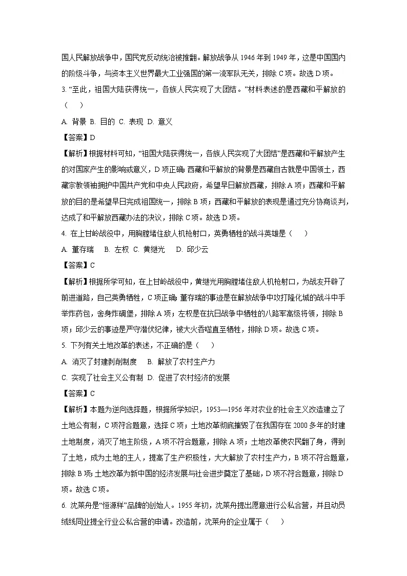 吉林省长春市榆树市2025-2026学年九年级上学期开学五校联考历史试卷（解析版）第2页
