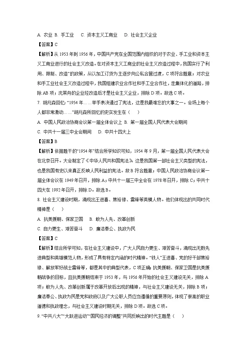 吉林省长春市榆树市2025-2026学年九年级上学期开学五校联考历史试卷（解析版）第3页