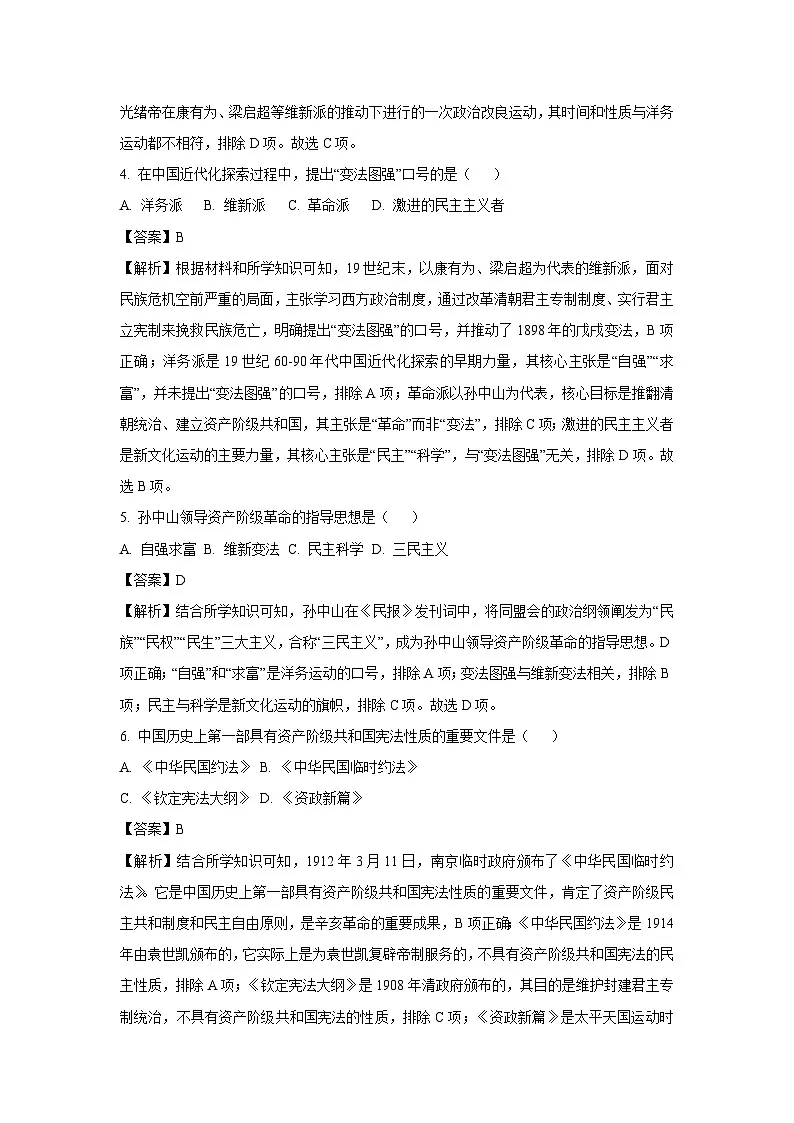 黑龙江省佳木斯市桦川县2025-2026学年九年级上学期开学历史试卷（解析版）第2页