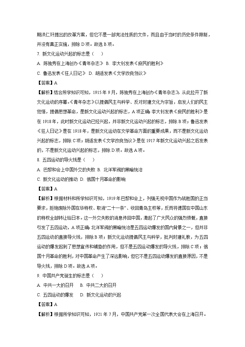 黑龙江省佳木斯市桦川县2025-2026学年九年级上学期开学历史试卷（解析版）第3页