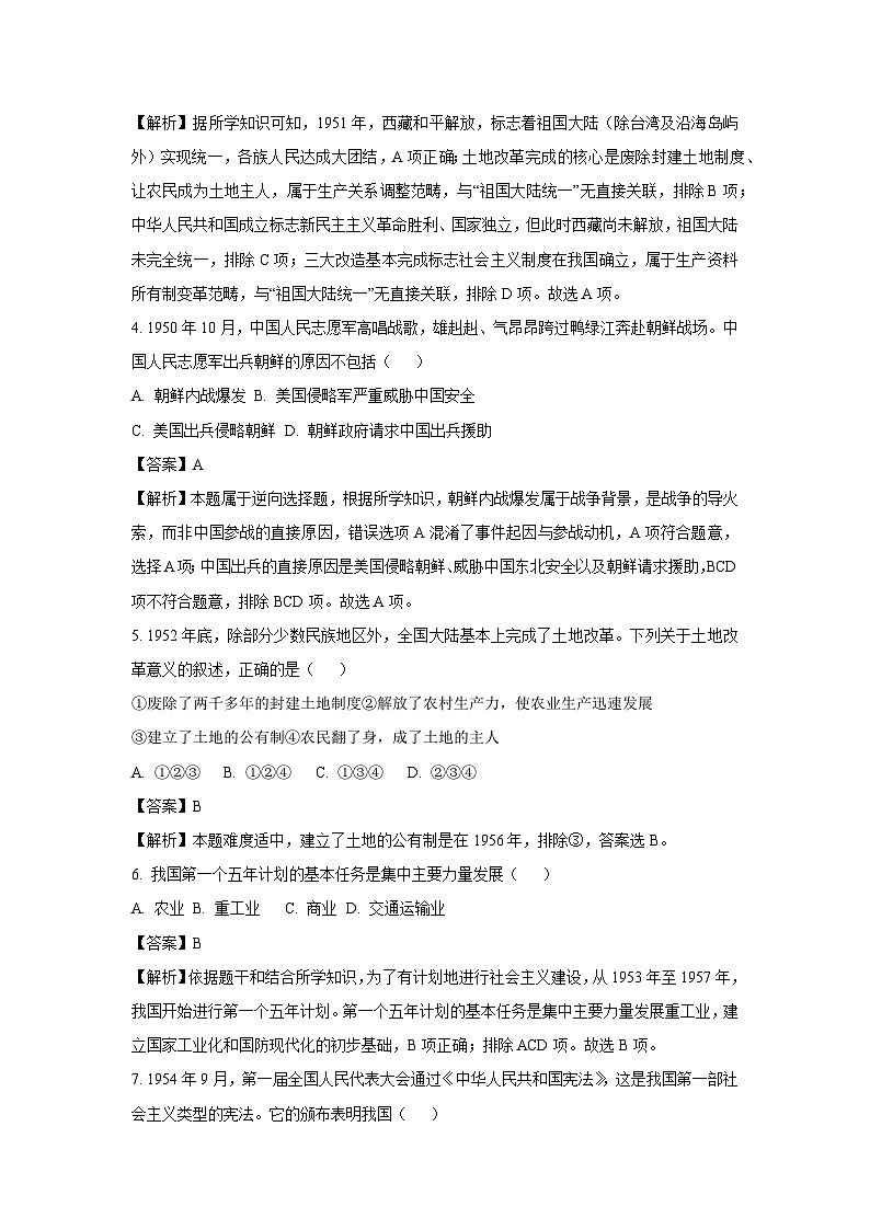 黑龙江省佳木斯市富锦市2025-2026学年九年级上学期开学历史试卷（解析版）第2页