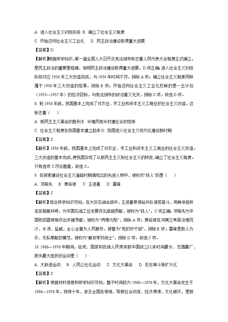 黑龙江省佳木斯市富锦市2025-2026学年九年级上学期开学历史试卷（解析版）第3页