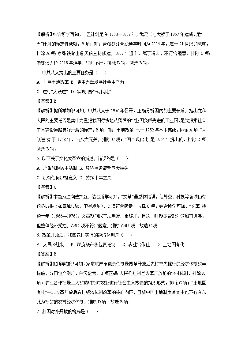 黑龙江省鹤岗市绥滨县2025-2026学年九年级上学期开学历史试卷（解析版）第2页