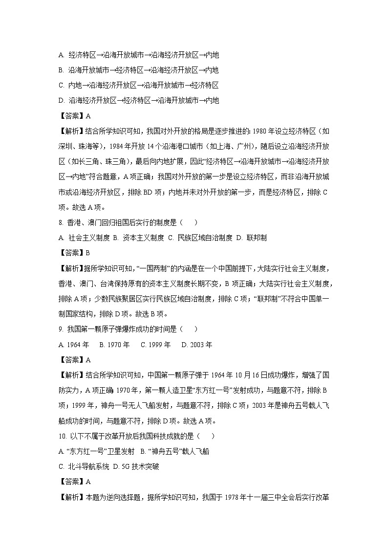 黑龙江省鹤岗市绥滨县2025-2026学年九年级上学期开学历史试卷（解析版）第3页