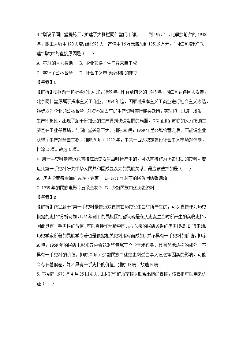 安徽省安庆市潜山市八校联考2025-2026学年九年级上学期开学历史试卷（解析版）第2页