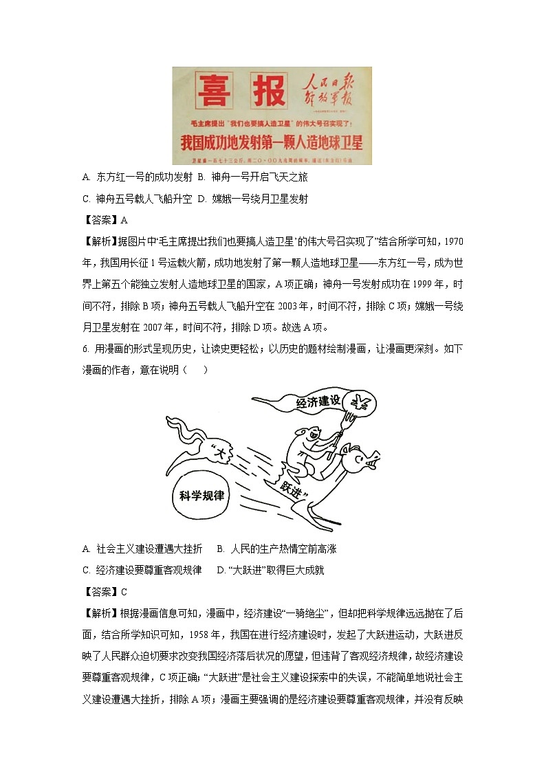安徽省安庆市潜山市八校联考2025-2026学年九年级上学期开学历史试卷（解析版）第3页