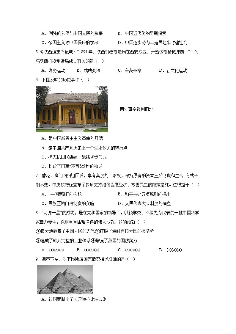 2025年陕西省初中学业水平考试历史试卷示例（无答案）第2页