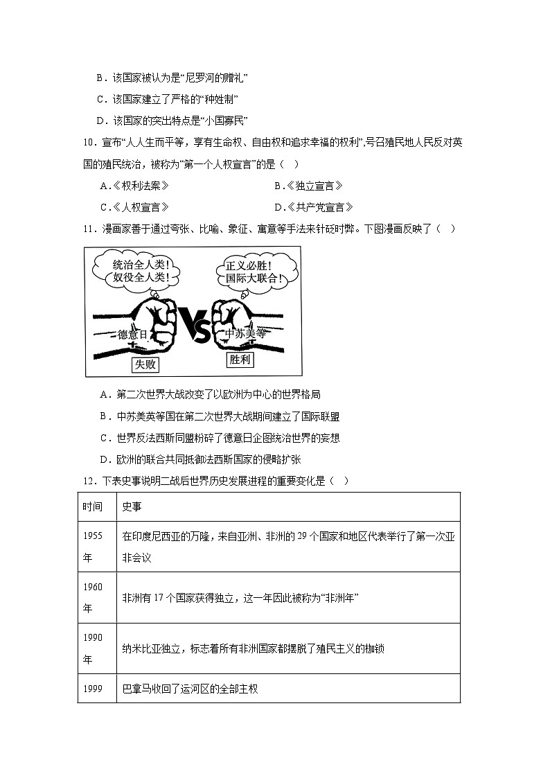 2025年陕西省初中学业水平考试历史试卷示例（无答案）第3页