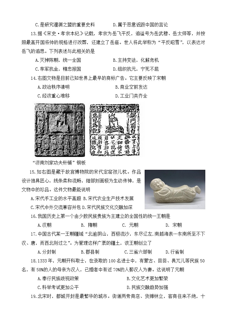 河南省许昌市襄城县2023-2024学年部编版七年级下学期期中历史试题第3页
