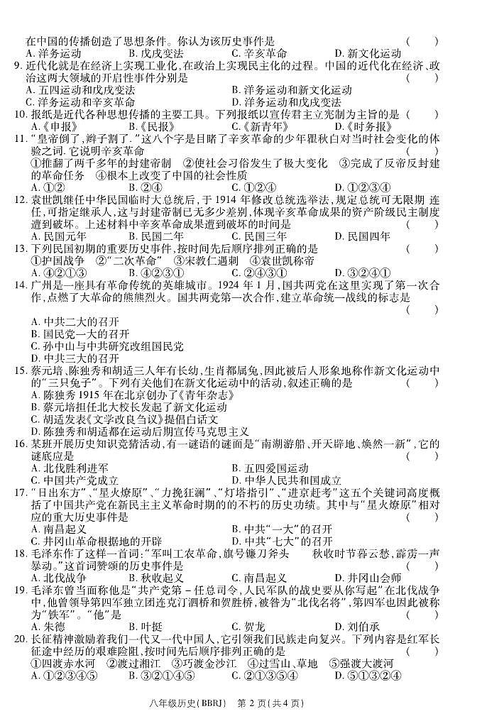 河南省永城市实验中学2023-2024学年 八年级上学期第三次月考历史第2页