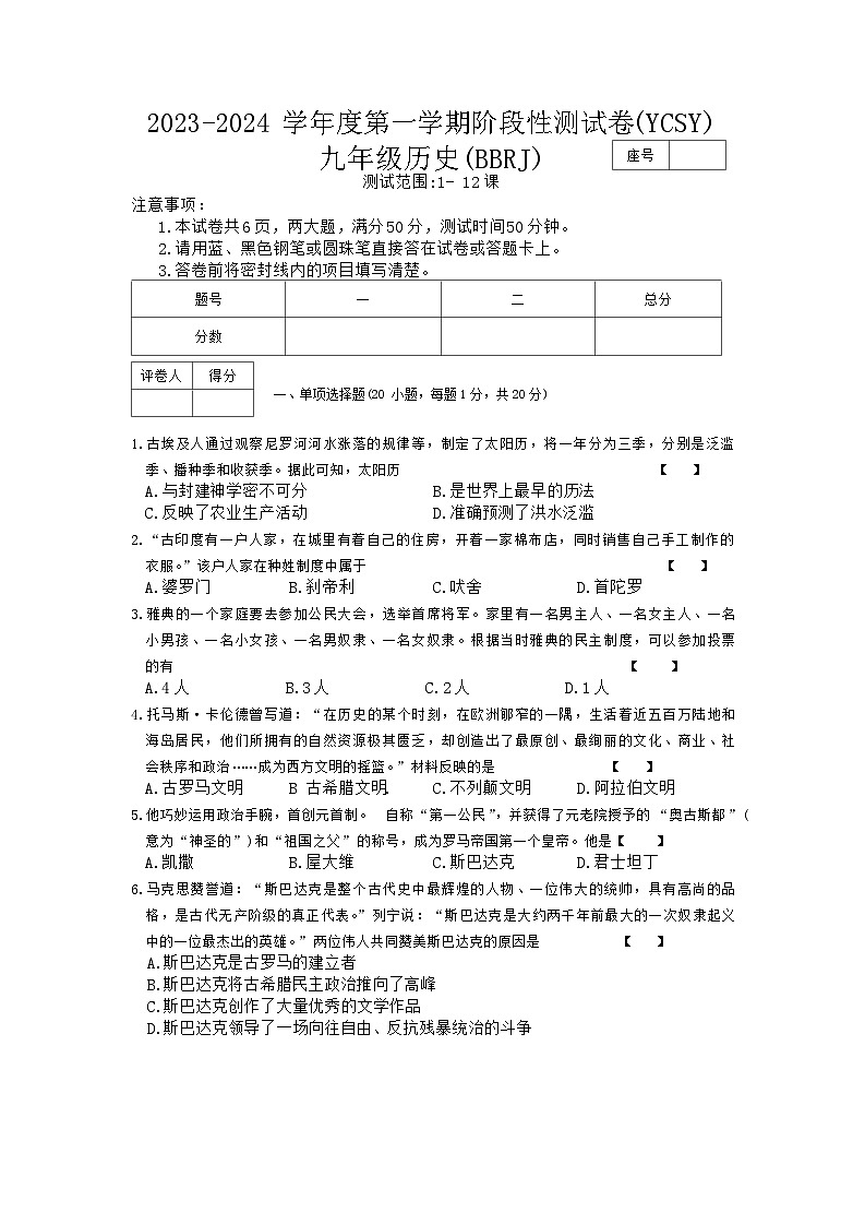 河南省永城市实验中学2023-2024学年九年级上学期第一次月考历史试题第1页