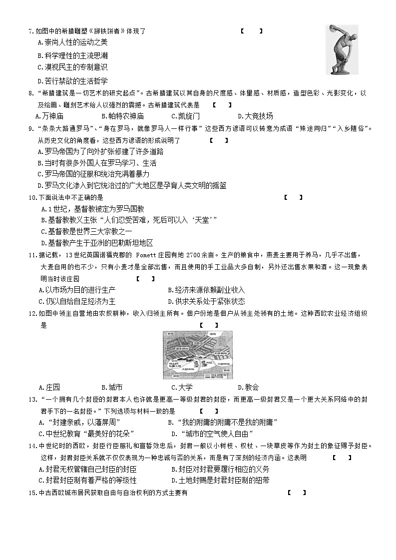 河南省永城市实验中学2023-2024学年九年级上学期第一次月考历史试题第2页