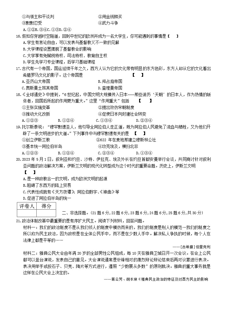 河南省永城市实验中学2023-2024学年九年级上学期第一次月考历史试题第3页