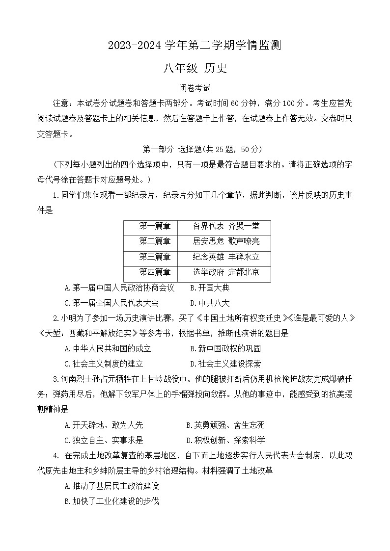 河南省郑州市2023-2024学年下学期学情监测八年级历史期末试题第1页