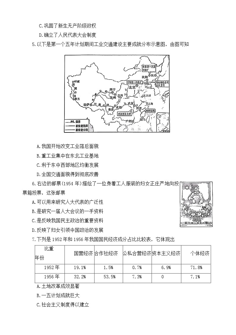 河南省郑州市2023-2024学年下学期学情监测八年级历史期末试题第2页