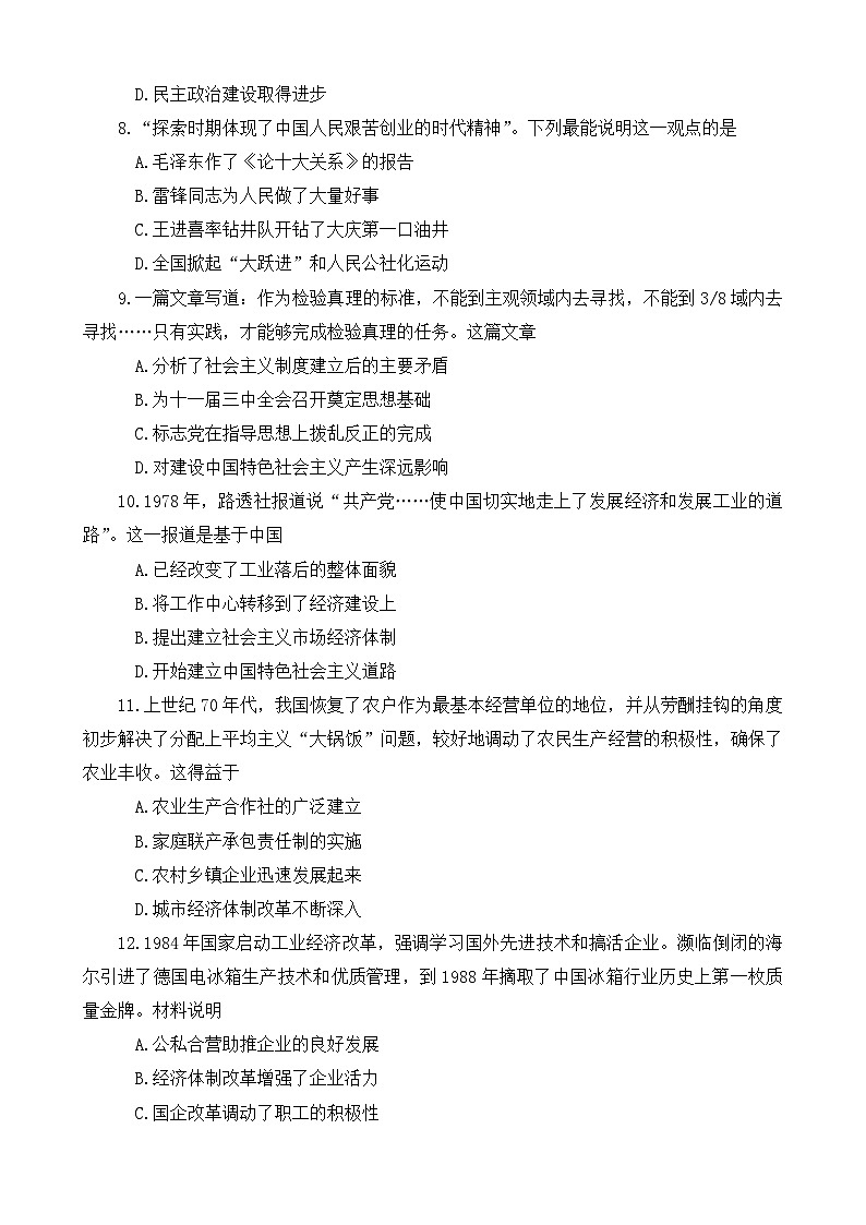 河南省郑州市2023-2024学年下学期学情监测八年级历史期末试题第3页
