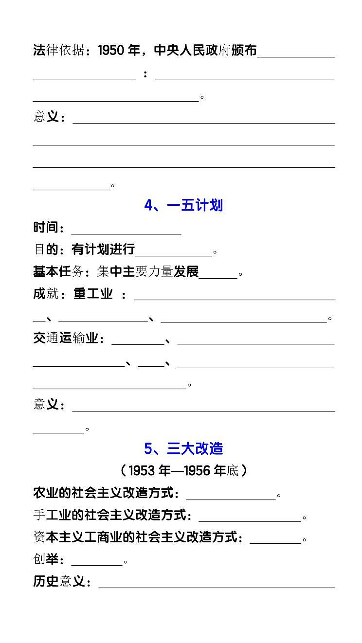 【2025秋人教版】八下历史期末17个重要考点知识点归纳第2页