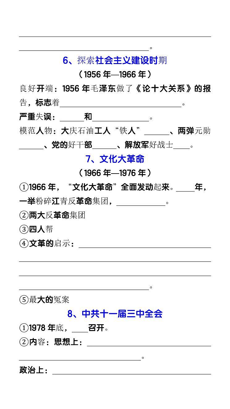 【2025秋人教版】八下历史期末17个重要考点知识点归纳第3页
